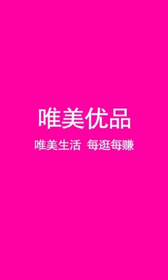 唯美优品app