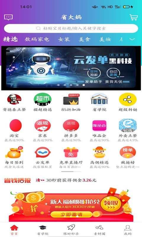 省大妈返利