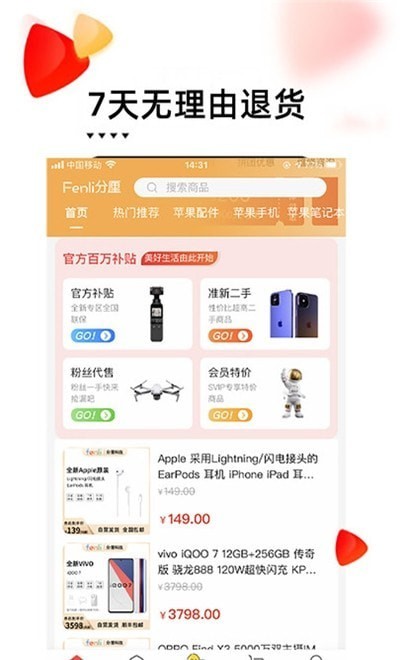 分厘最新版