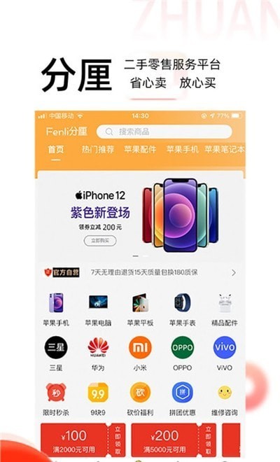 分厘最新版