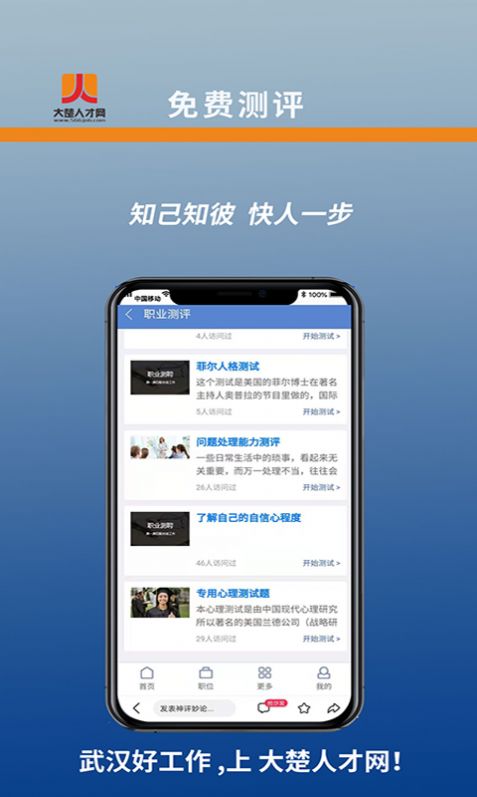 湖北人才