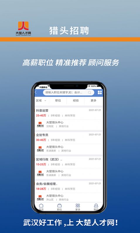 湖北人才