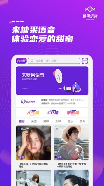 糖果语音交友