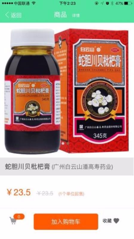 马上有药app