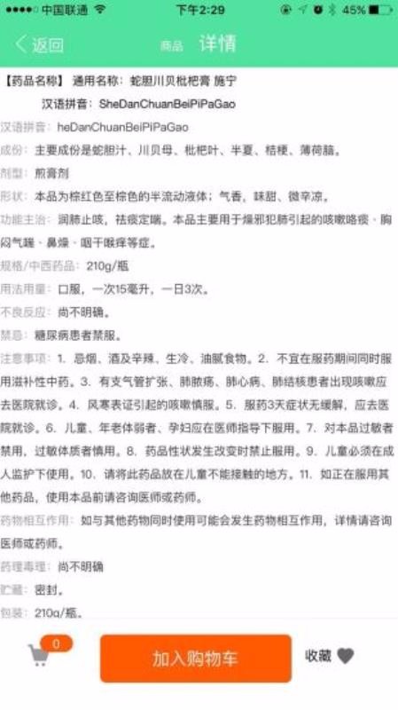马上有药app