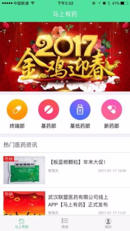 马上有药app