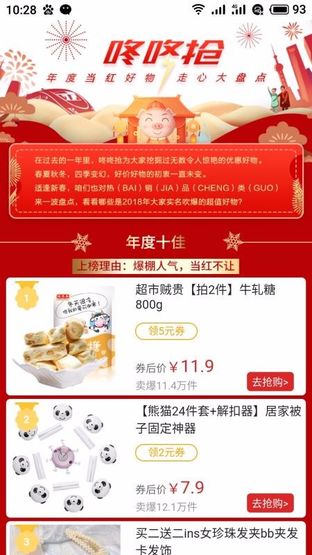 购实惠官网版