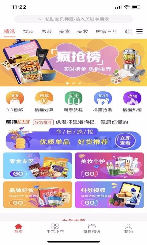 橘猫盒子返利