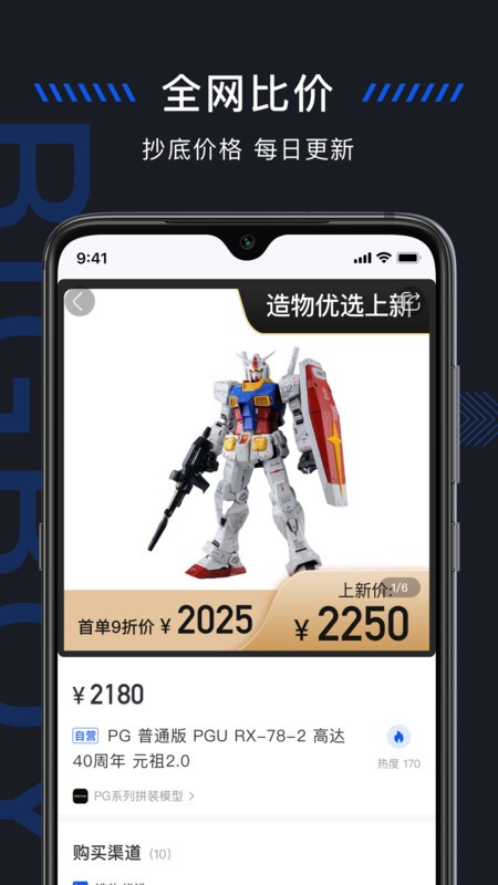 造物app