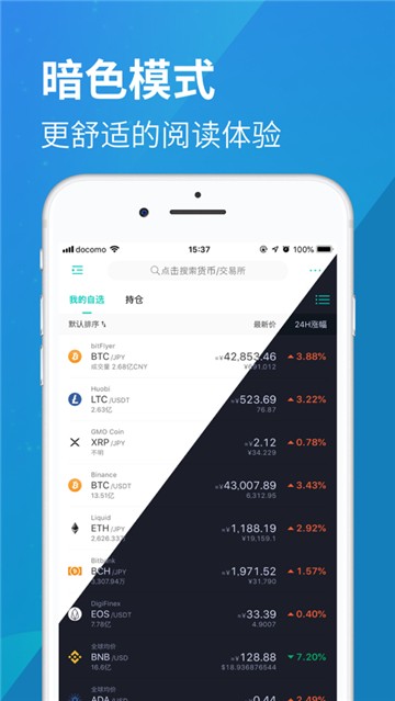 币观app