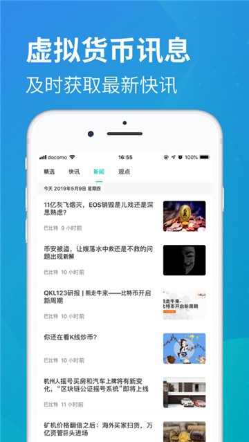 币观app