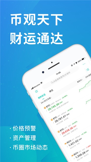 币观app