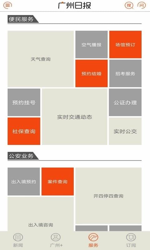 广州日报手机版