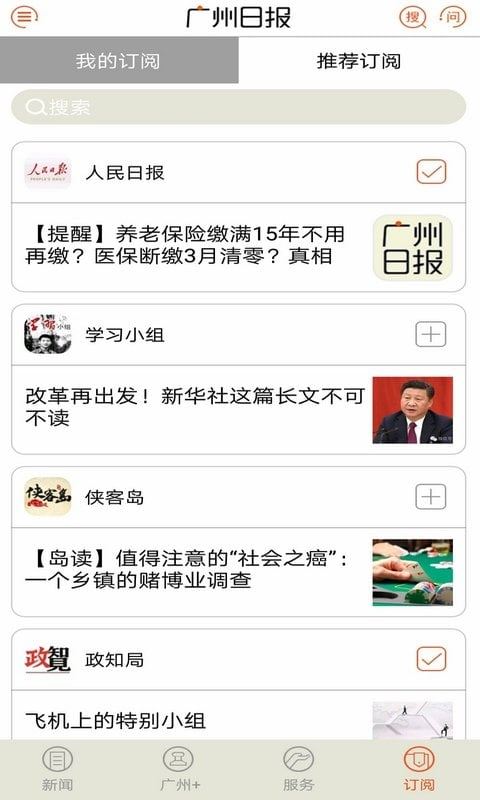广州日报手机版