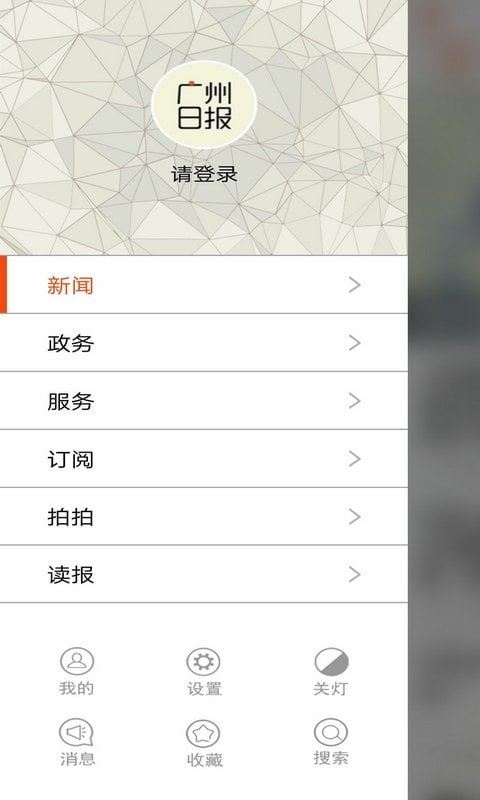 广州日报手机版