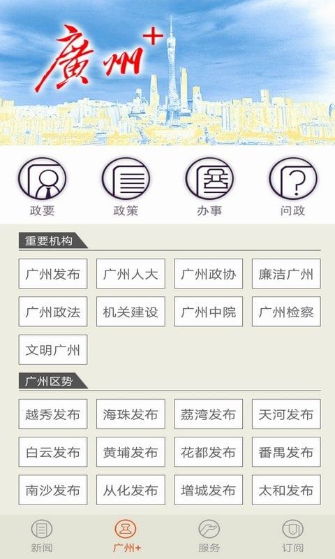 广州日报手机版
