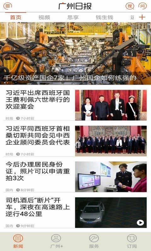 广州日报手机版