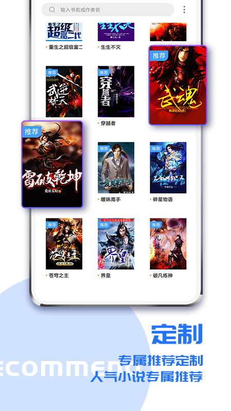疯狂小说免费版