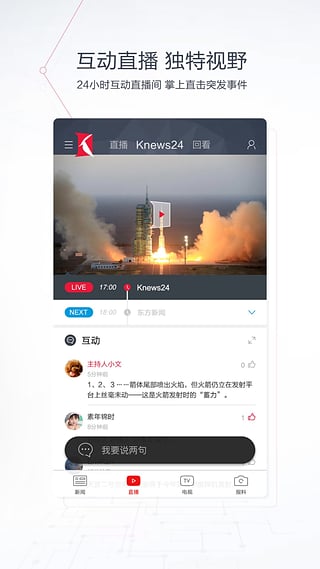 看看新闻app客户端