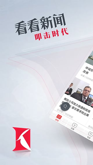 看看新闻app客户端