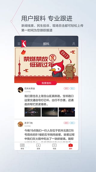 看看新闻app客户端