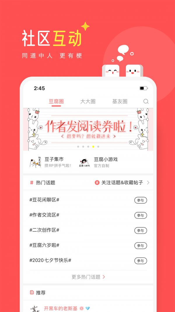 豆腐阅读最新版
