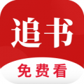全民追书免费版