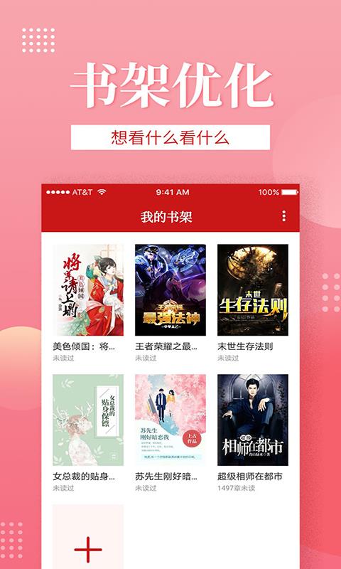 全民追书免费版