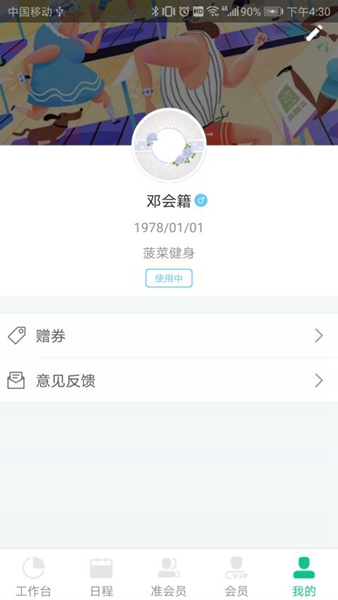菠菜会籍 