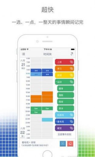 时间块android版官方