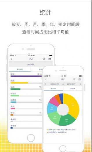 时间块android版官方