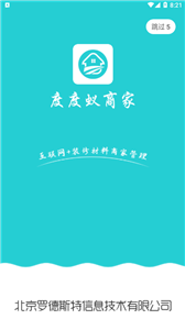 度度蚁商家app