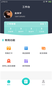 度度蚁商家app