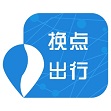 换点出行最新版