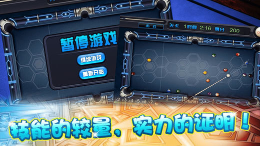 我不是台球经典版