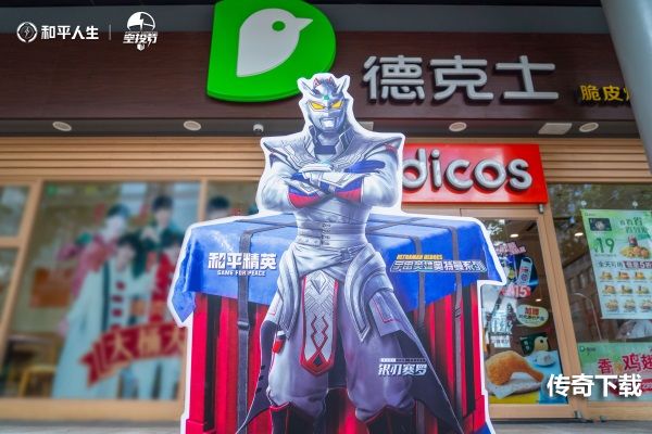 《和平精英》奥特英雄联动套装闪亮登场，多重福利惊喜来袭！