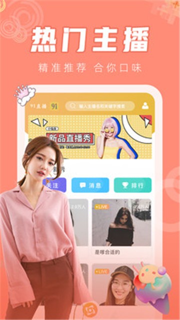 love直播软件app