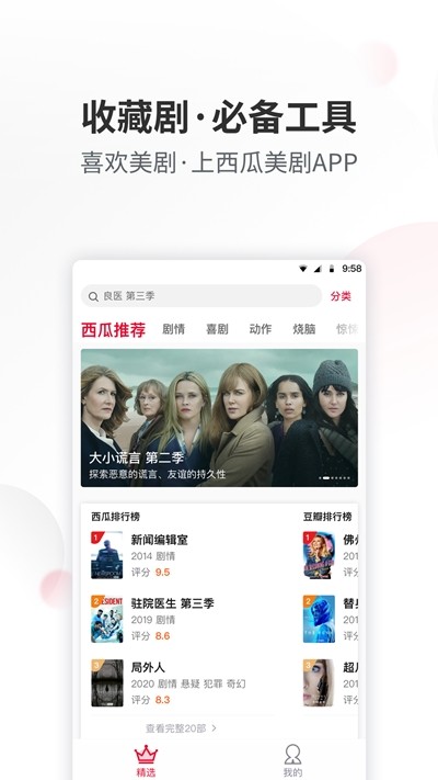 西瓜美剧官网版