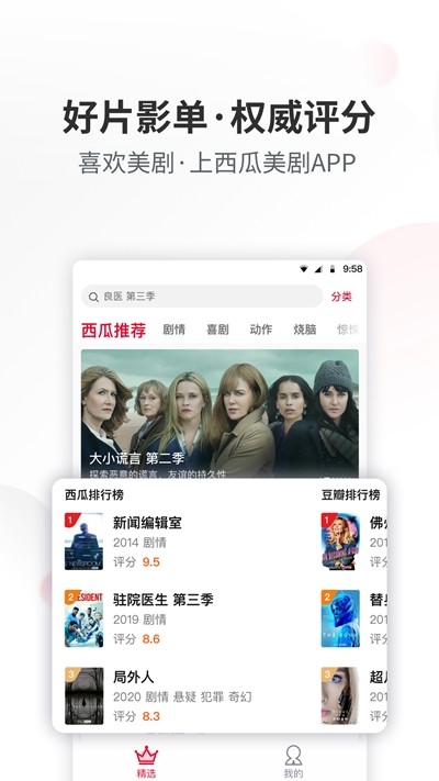 西瓜美剧官网版