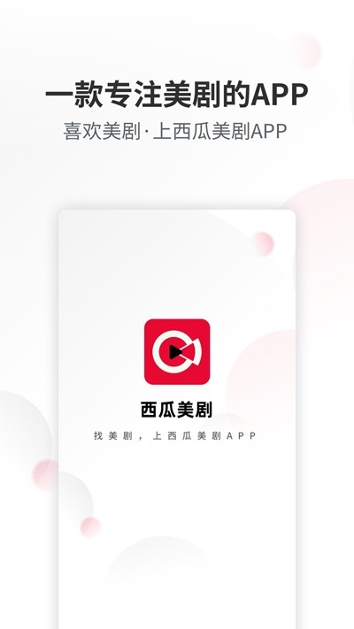 西瓜美剧官网版