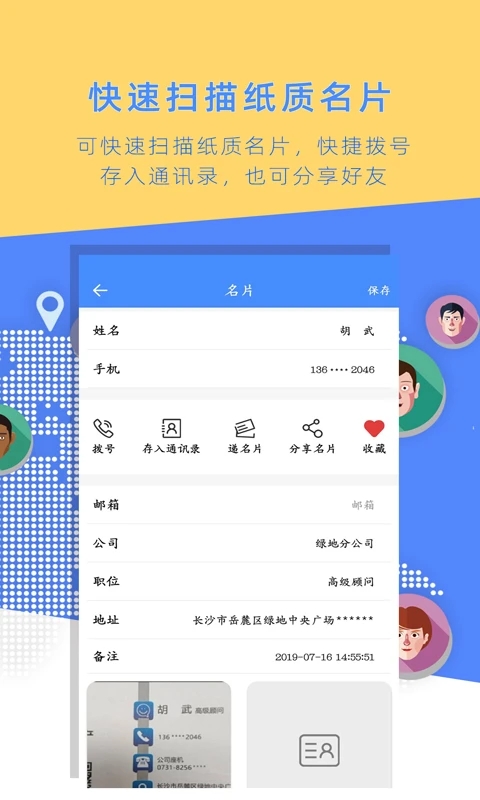 名片全能大师 3.5.3