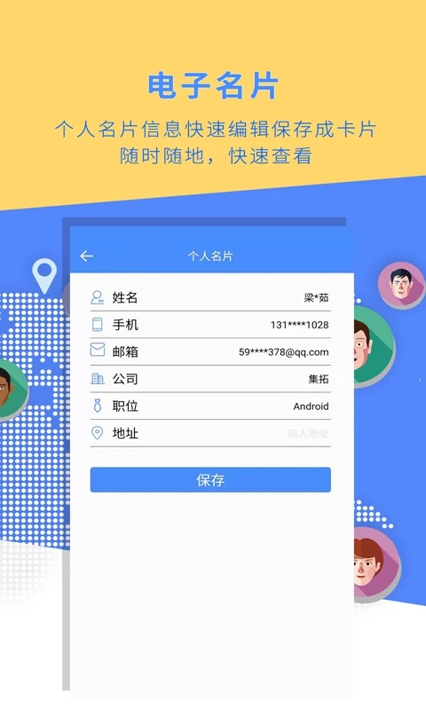 名片全能大师 3.5.3