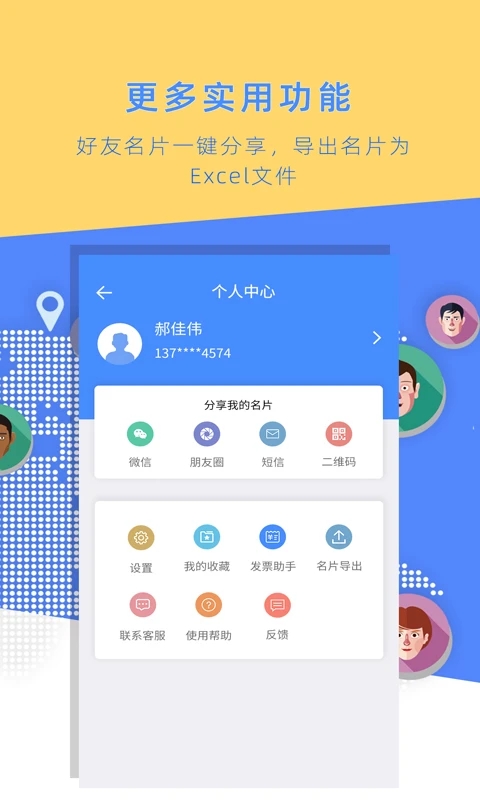 名片全能大师 3.5.3