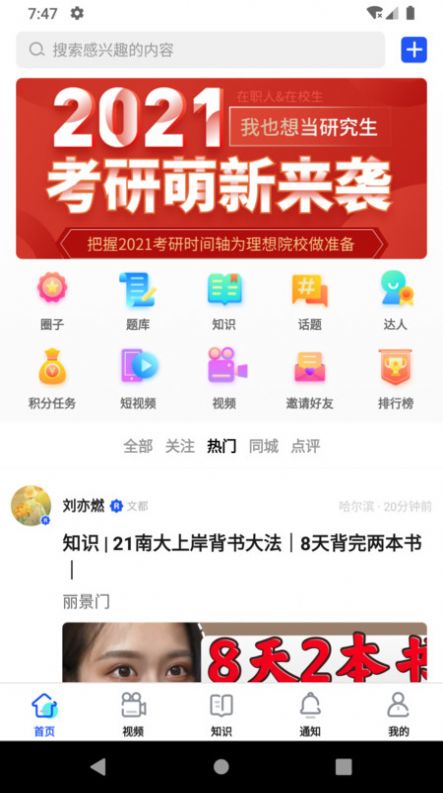 小研通app