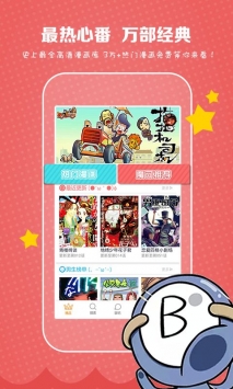 漫画天堂永久会员版