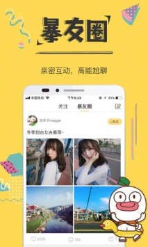 暴走漫画去广告破解版