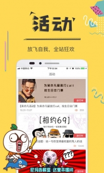 暴走漫画去广告破解版