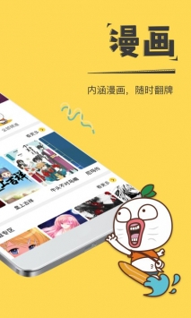 暴走漫画去广告破解版