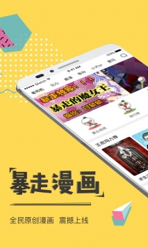 暴走漫画去广告破解版