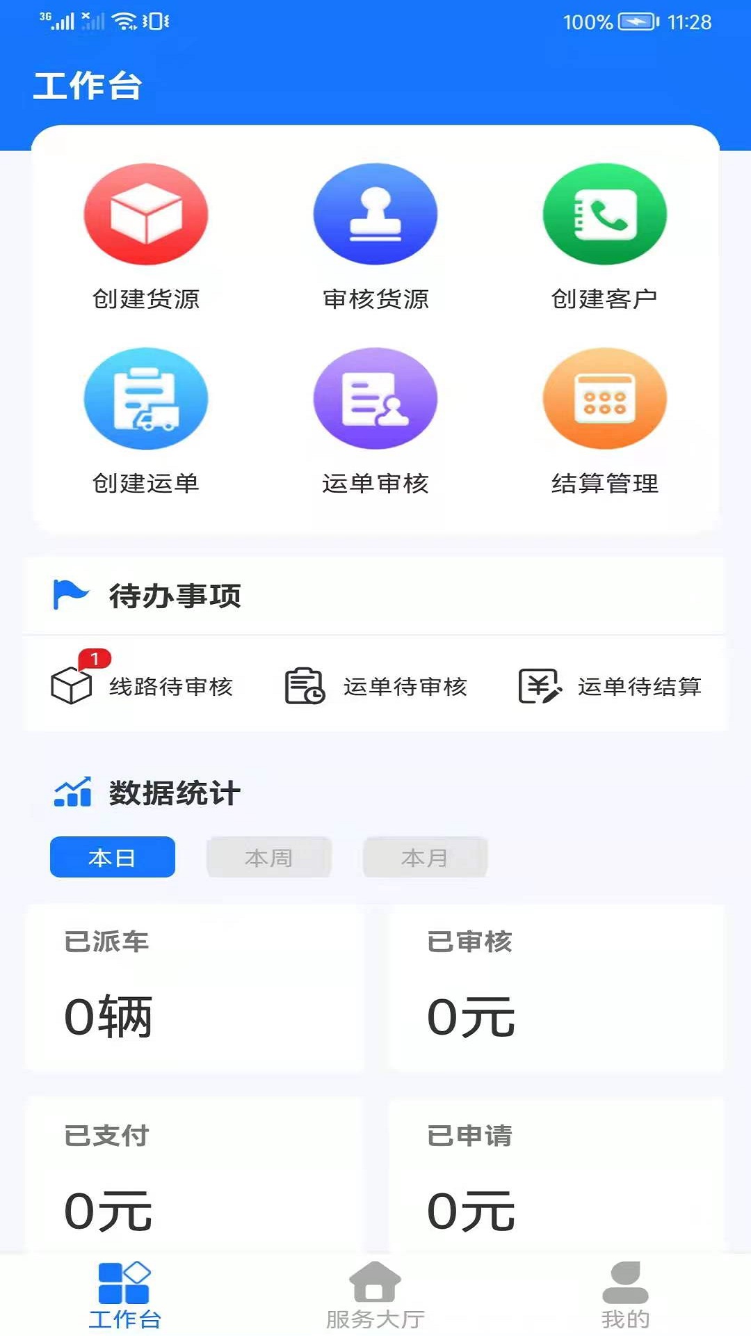 魔方货运企业版app